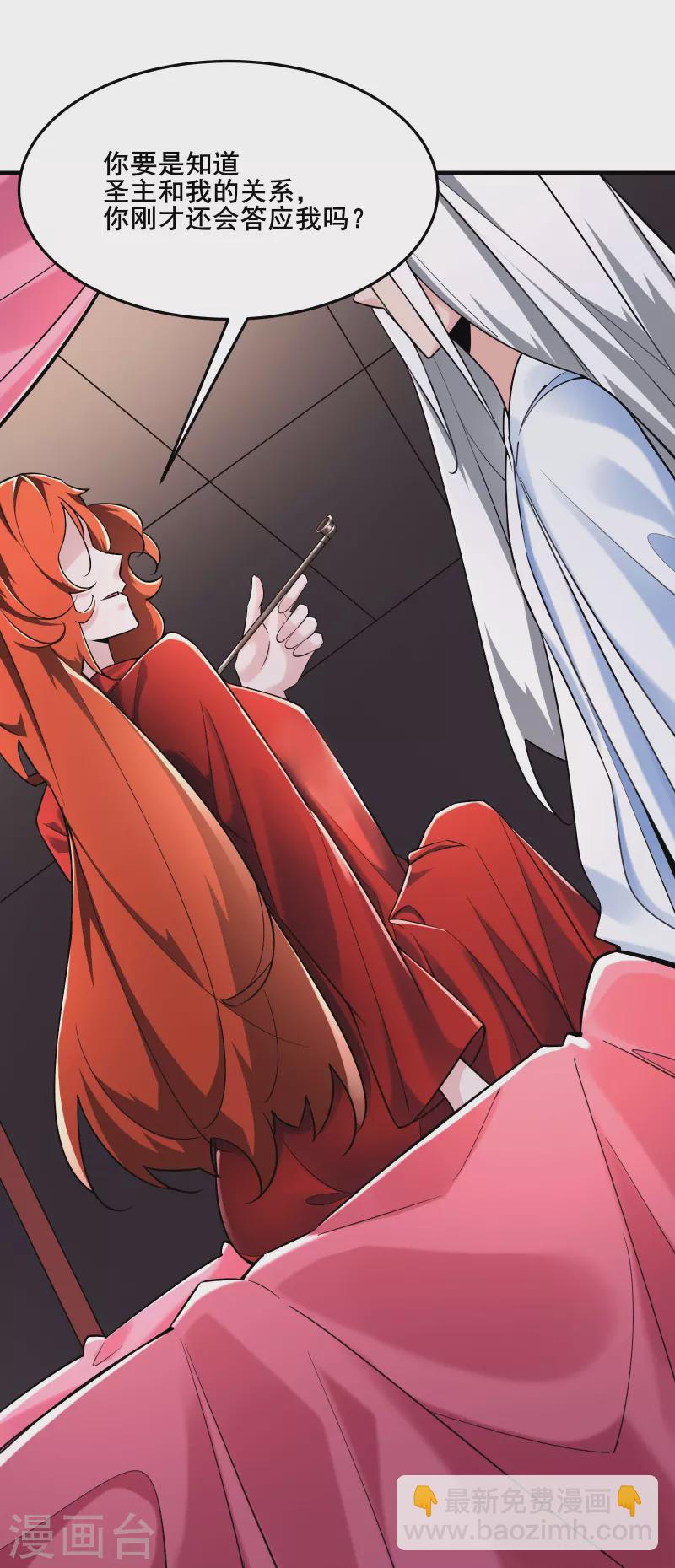 徒弟都是女魔頭 - 第123話 愁天烈，起飛 - 3