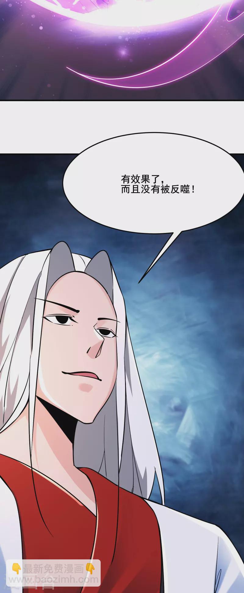 徒弟都是女魔頭 - 第123話 愁天烈，起飛 - 1