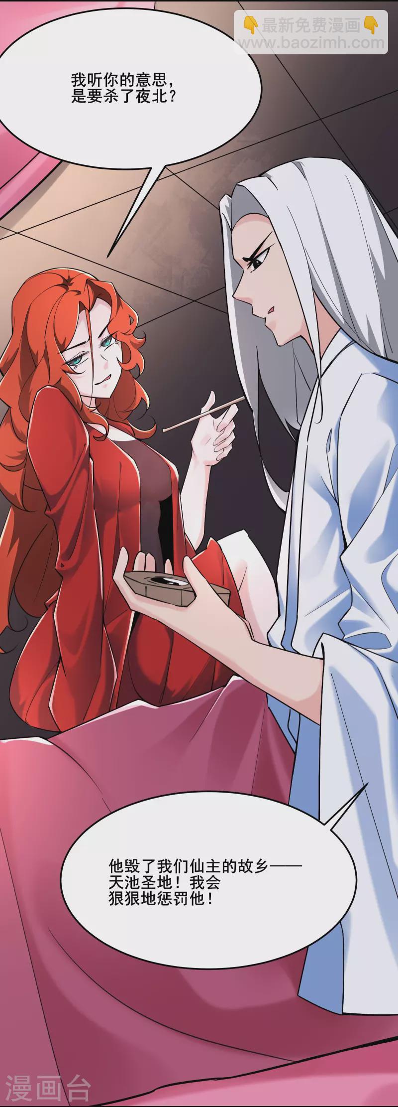 徒弟都是女魔頭 - 第123話 愁天烈，起飛 - 1