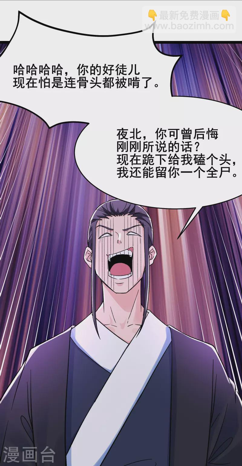 徒弟都是女魔頭 - 第125話 共享大道 - 2