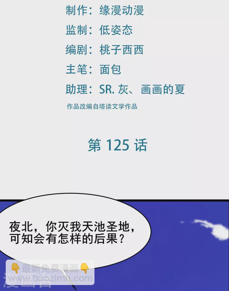 徒弟都是女魔頭 - 第125話 共享大道 - 2