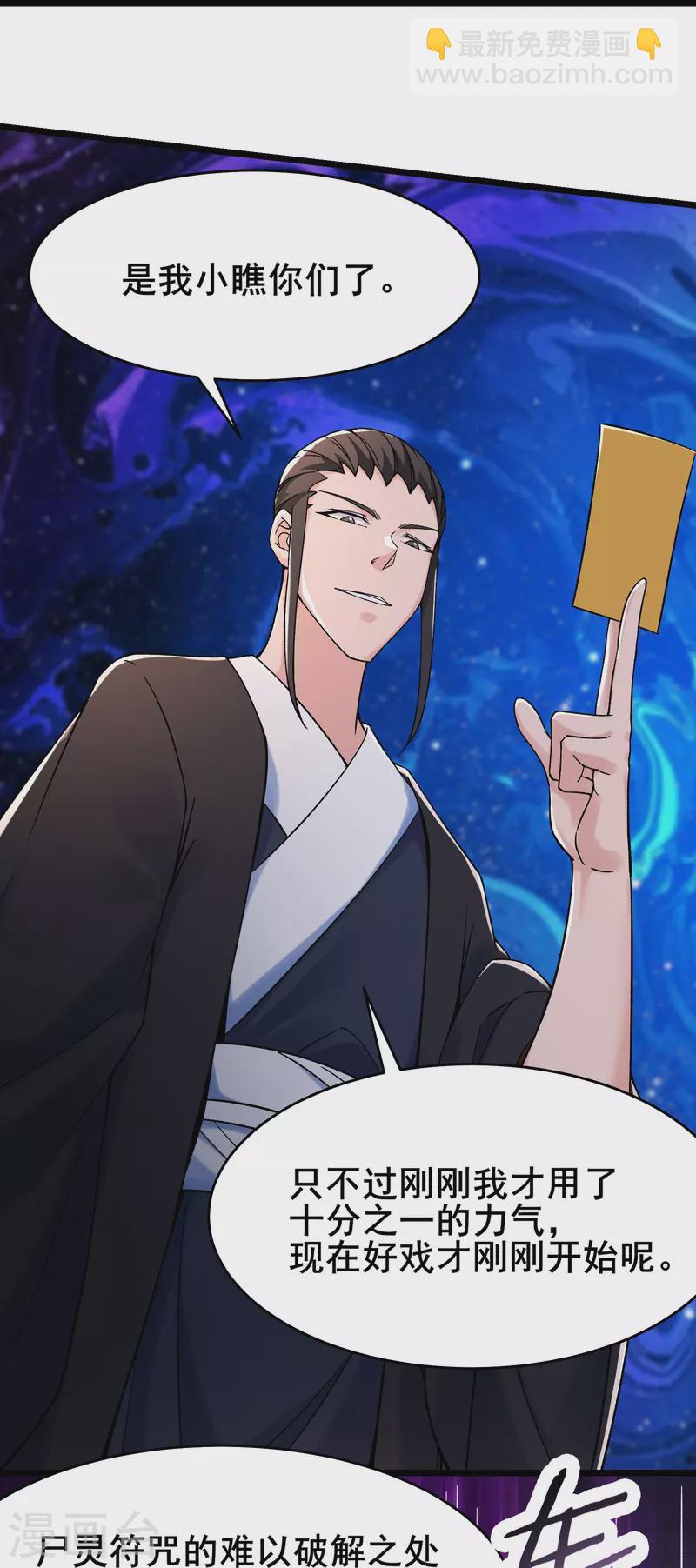 徒弟都是女魔頭 - 第125話 共享大道 - 6