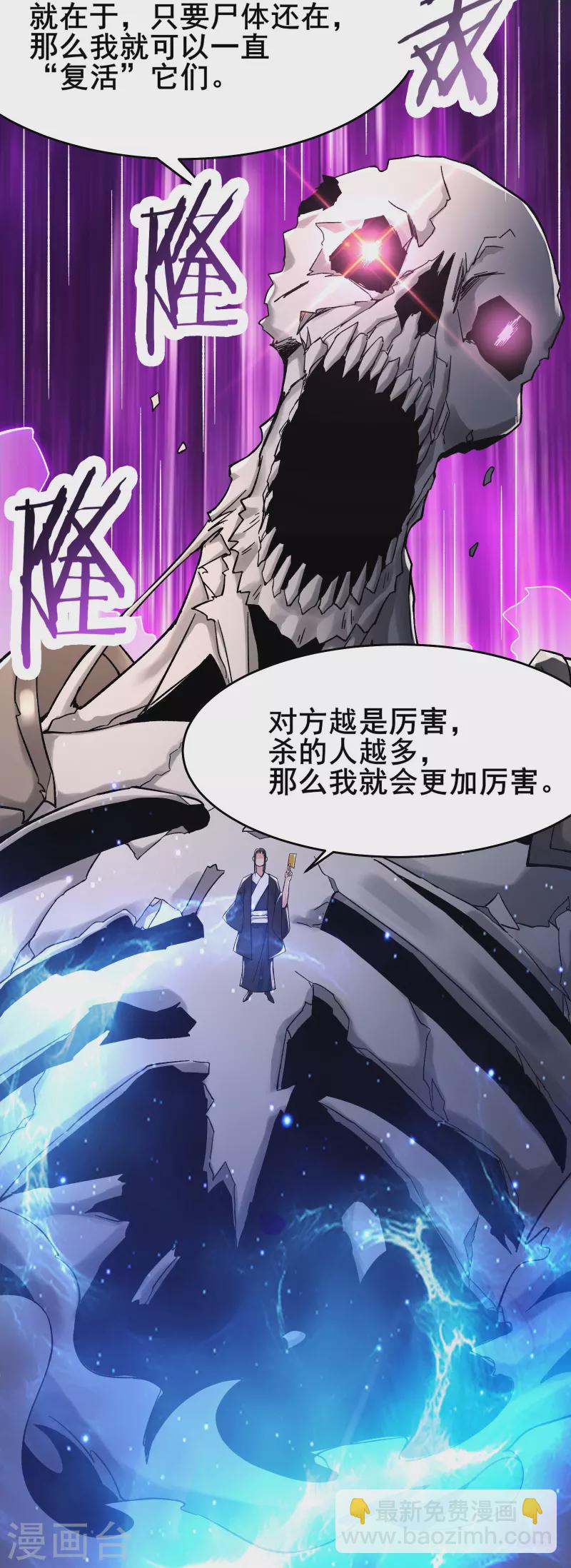 徒弟都是女魔頭 - 第125話 共享大道 - 7