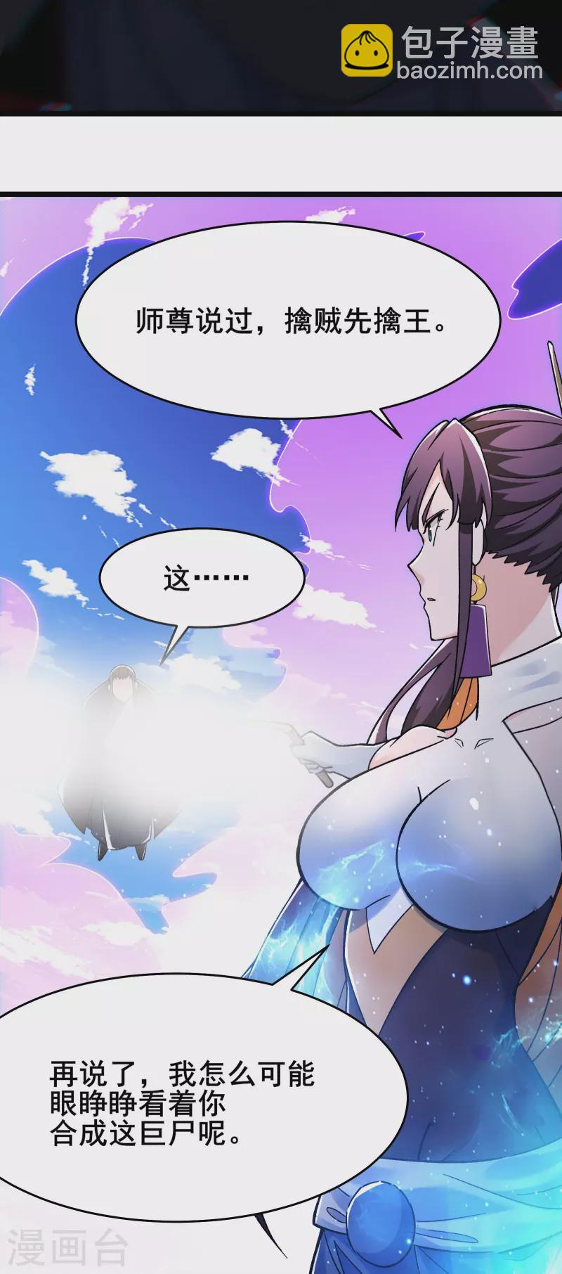 徒弟都是女魔頭 - 第125話 共享大道 - 3