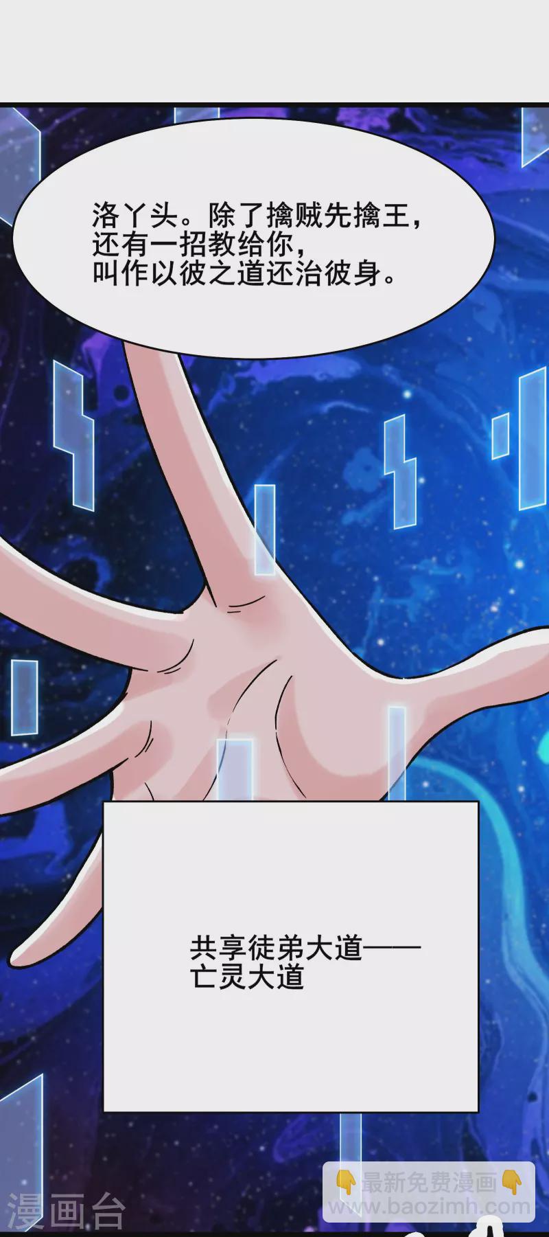 徒弟都是女魔頭 - 第125話 共享大道 - 1