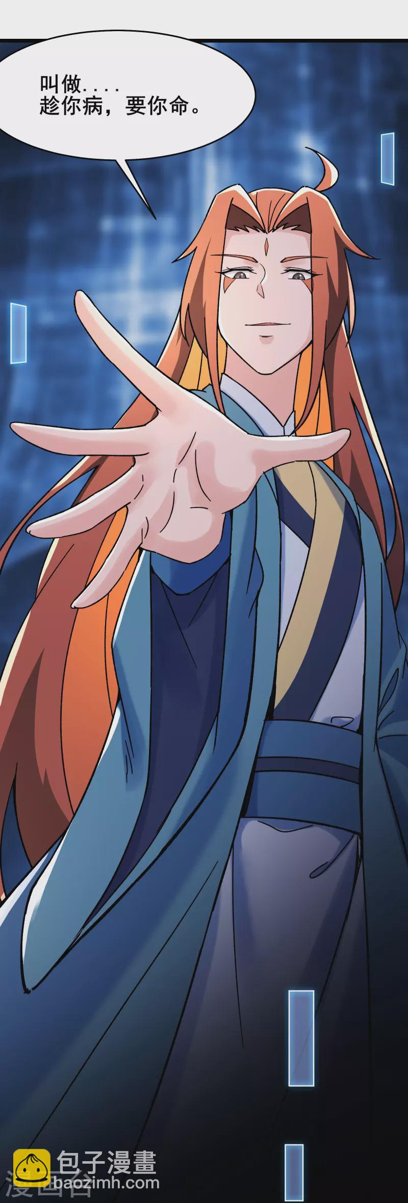 徒弟都是女魔頭 - 第125話 共享大道 - 6