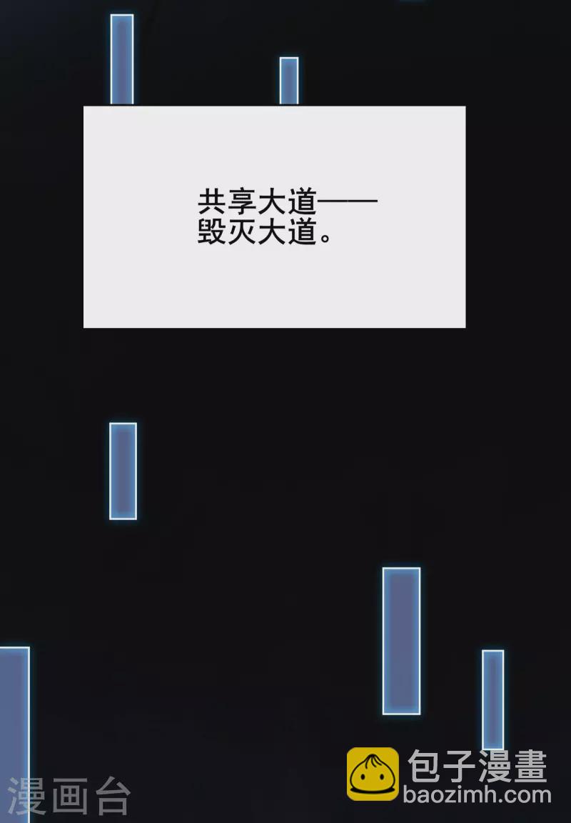 徒弟都是女魔頭 - 第125話 共享大道 - 7