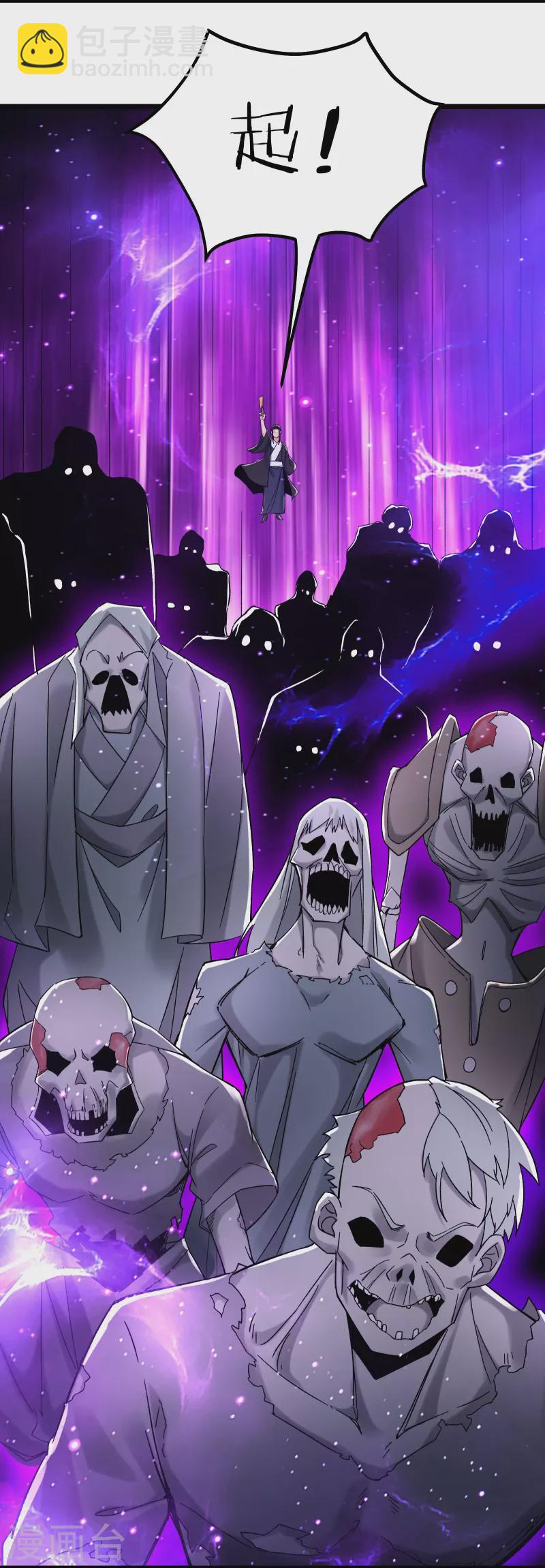 徒弟都是女魔頭 - 第125話 共享大道 - 6