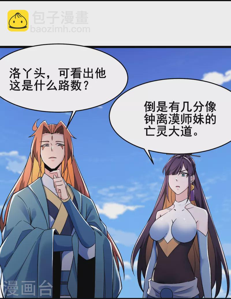 徒弟都是女魔頭 - 第125話 共享大道 - 7