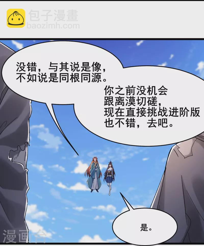 徒弟都是女魔頭 - 第125話 共享大道 - 1