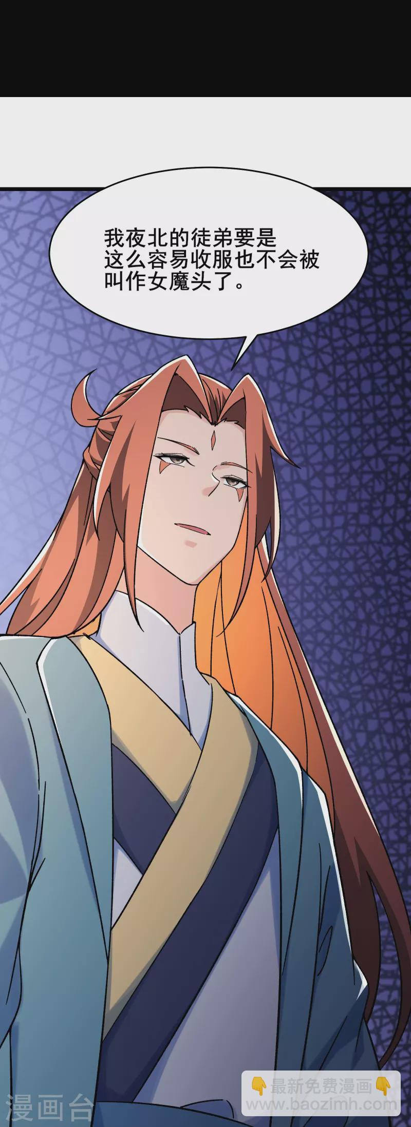 徒弟都是女魔頭 - 第129話 上仙界？ - 5