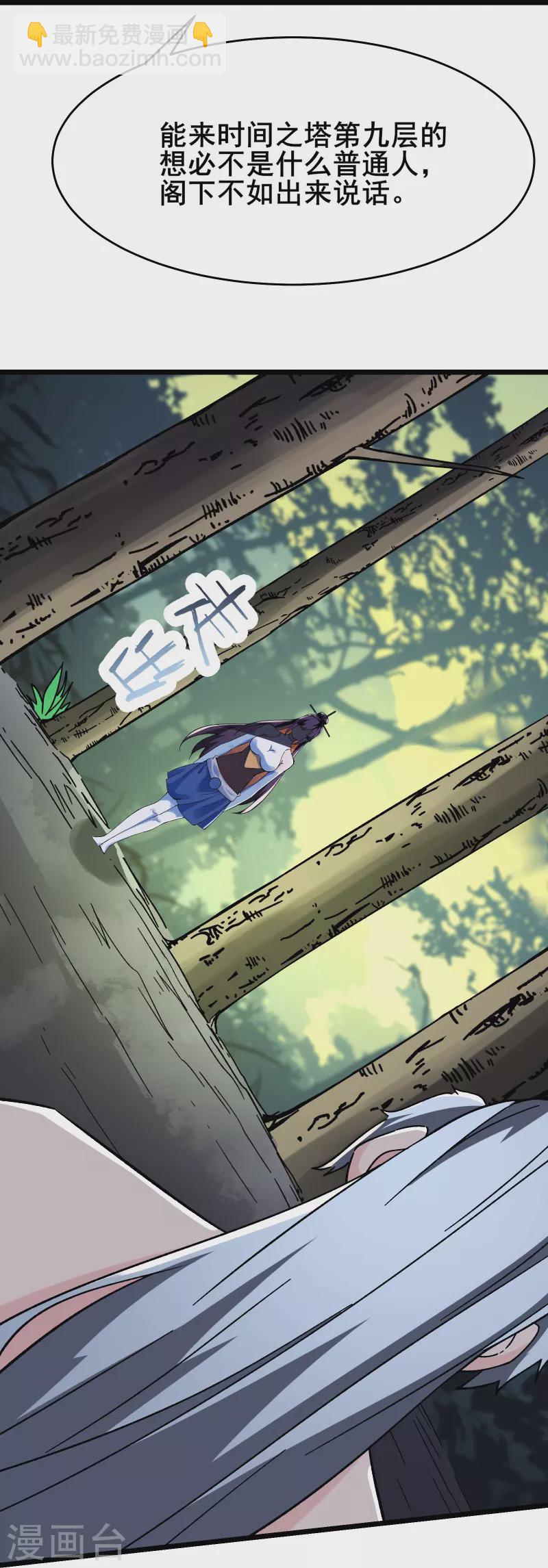 徒弟都是女魔頭 - 第129話 上仙界？ - 3