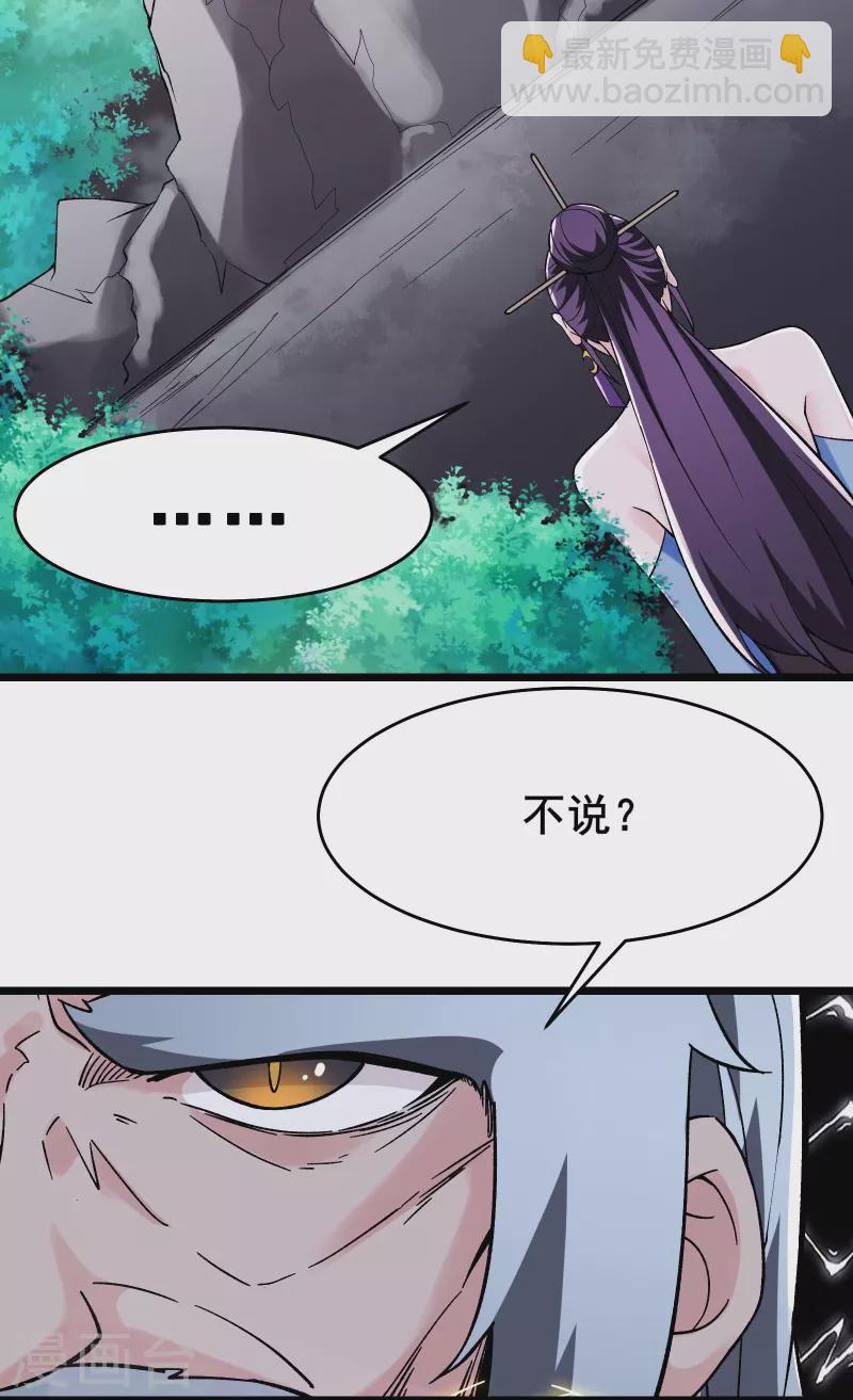 徒弟都是女魔頭 - 第129話 上仙界？ - 2