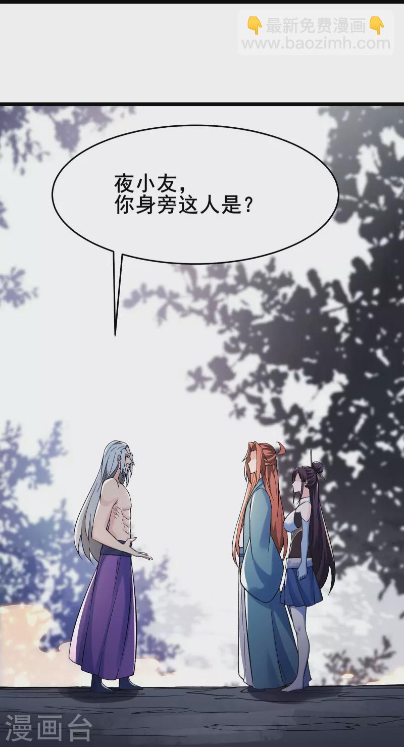 徒弟都是女魔頭 - 第129話 上仙界？ - 2