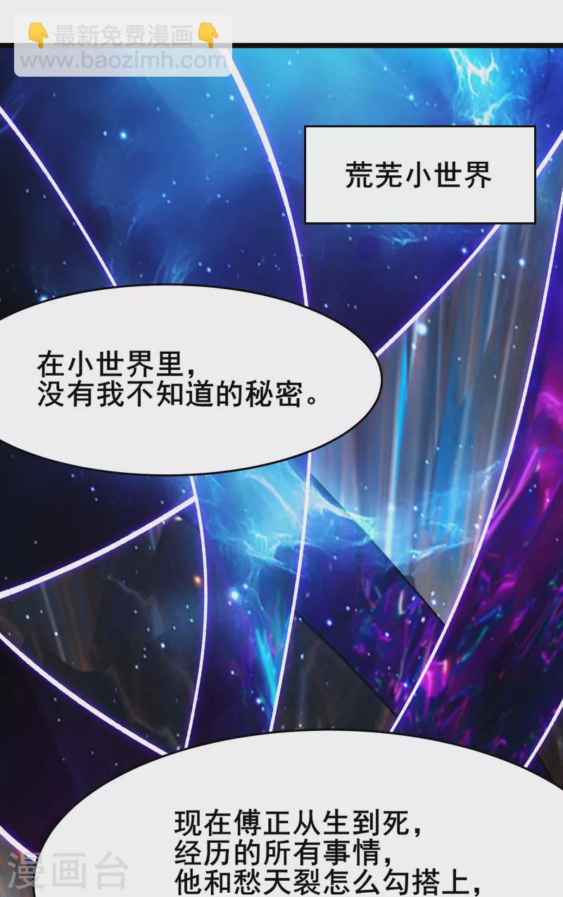 徒弟都是女魔頭 - 第129話 上仙界？ - 5