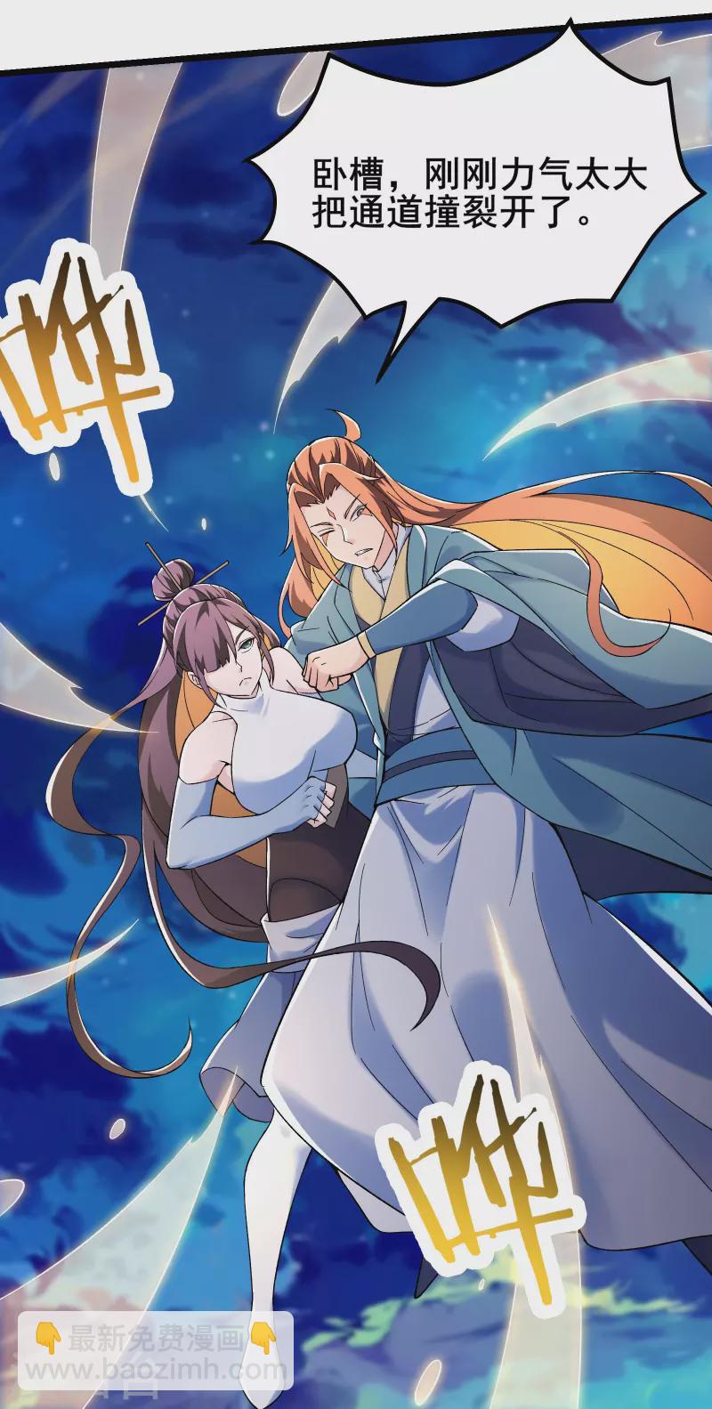 徒弟都是女魔頭 - 第131話 上界 - 6