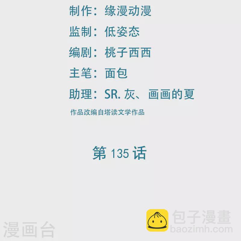 徒弟都是女魔頭 - 第135話 一戰成名 - 2