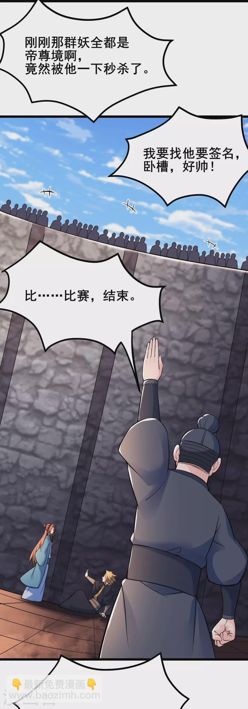 徒弟都是女魔頭 - 第135話 一戰成名 - 5