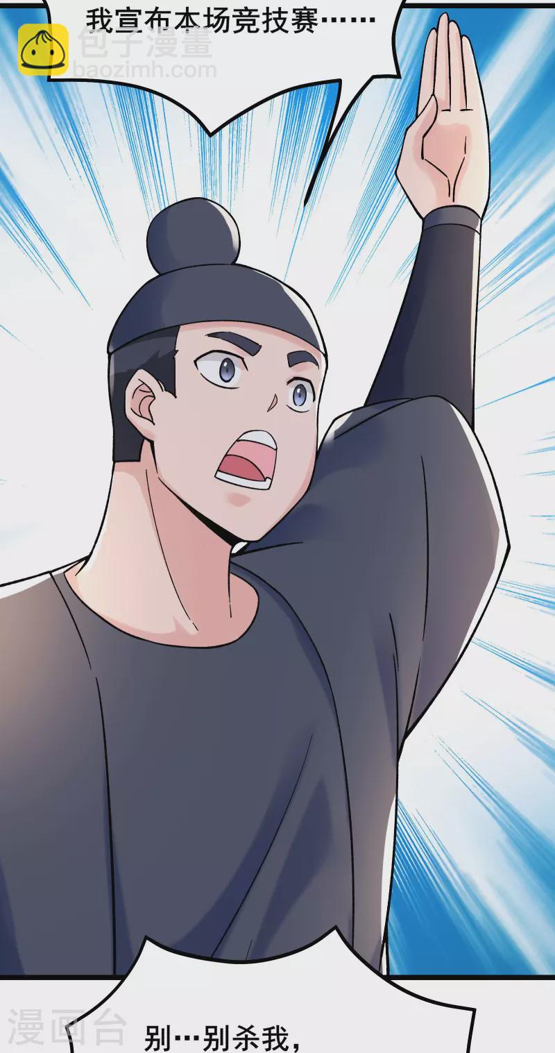 徒弟都是女魔頭 - 第135話 一戰成名 - 6