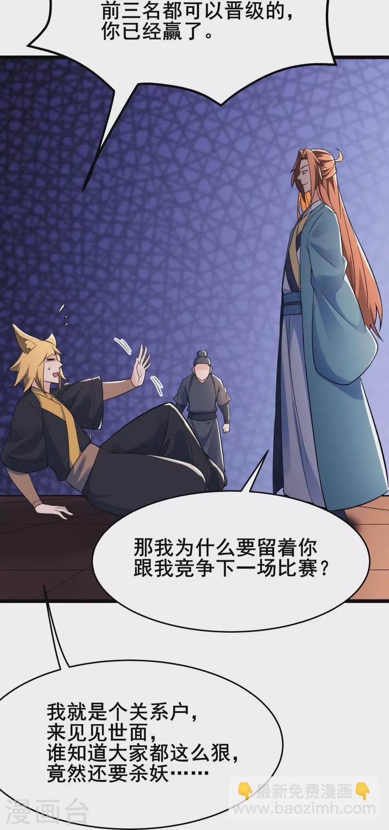 徒弟都是女魔頭 - 第135話 一戰成名 - 7