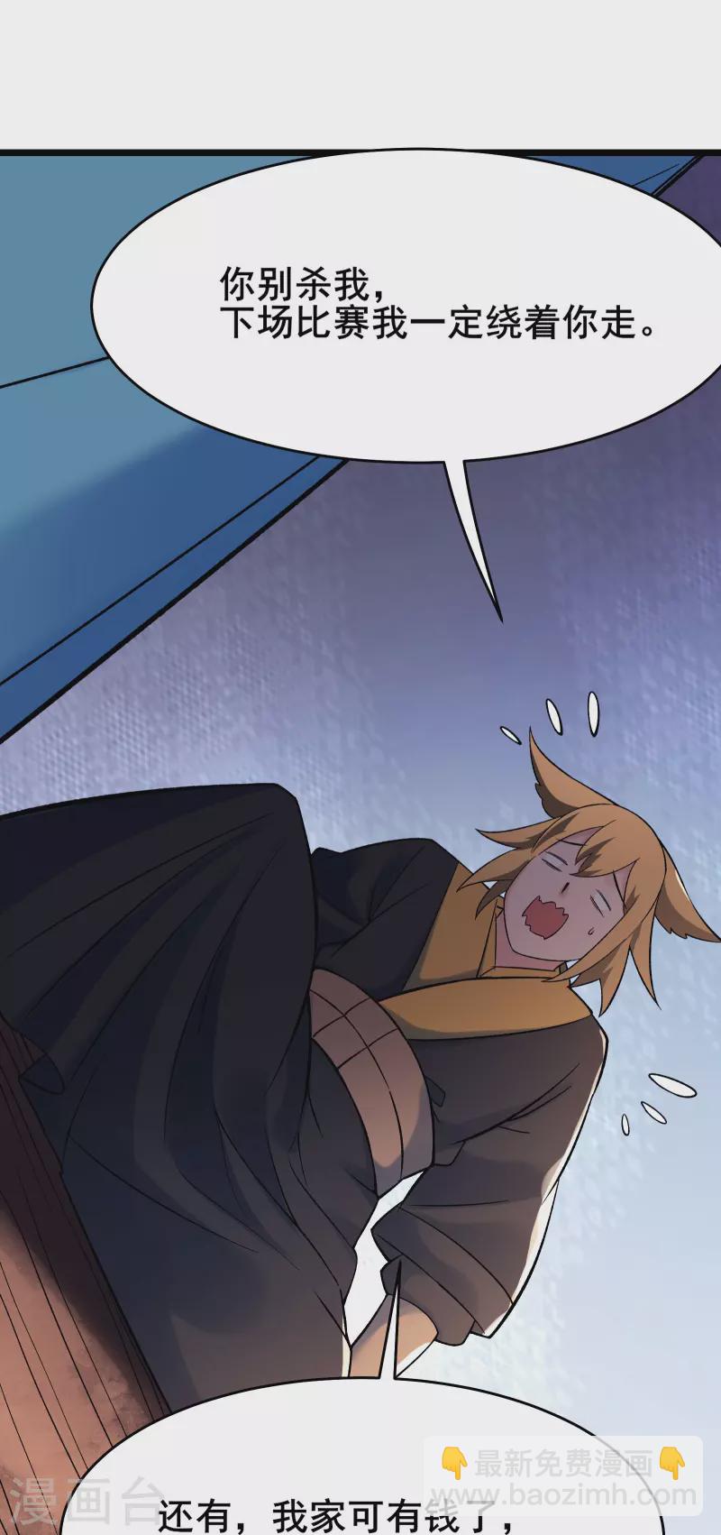 徒弟都是女魔頭 - 第135話 一戰成名 - 8