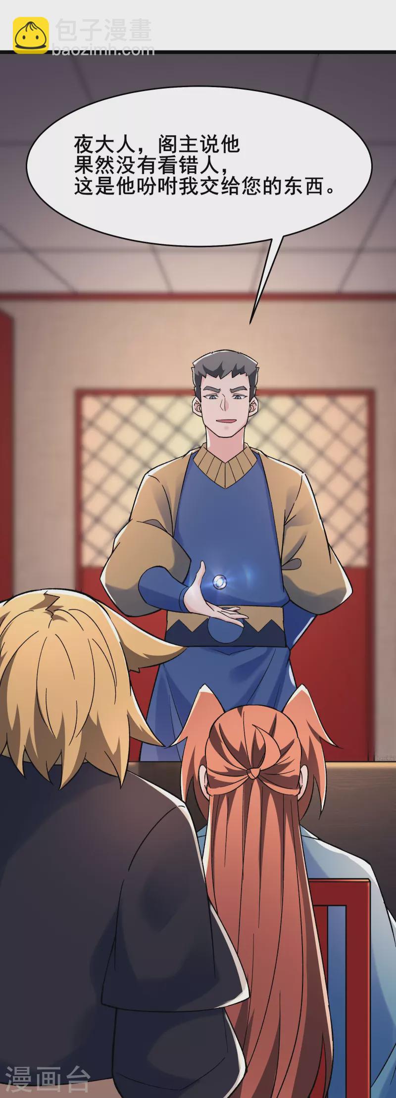 徒弟都是女魔頭 - 第135話 一戰成名 - 8