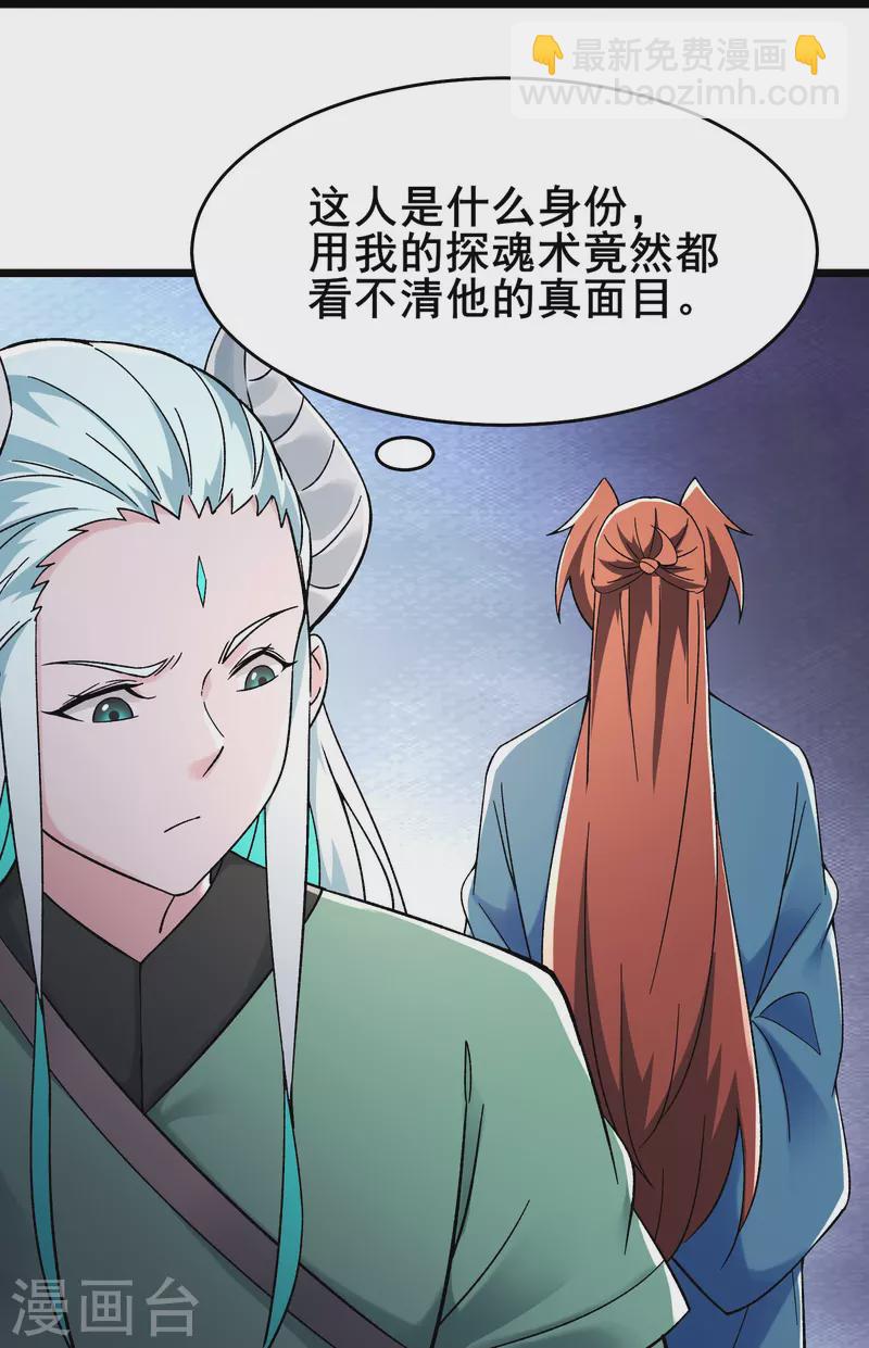 徒弟都是女魔頭 - 第135話 一戰成名 - 7