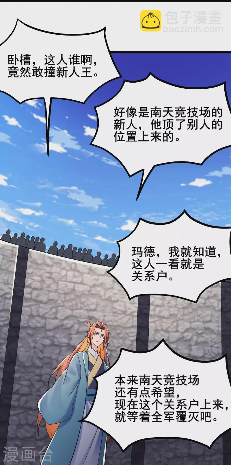 徒弟都是女魔頭 - 第135話 一戰成名 - 8