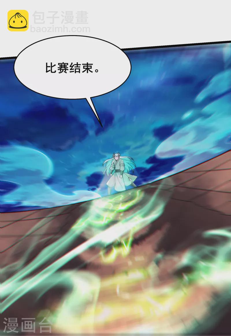 徒弟都是女魔頭 - 第137話 三徒弟—琳風 - 4