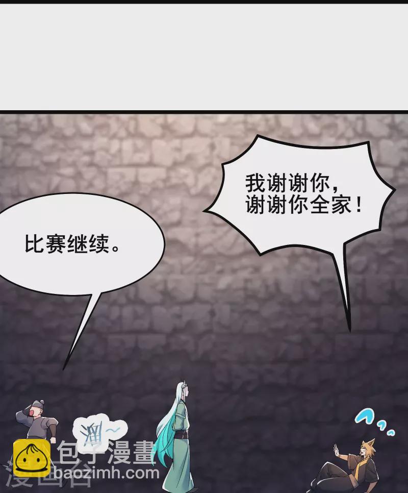 徒弟都是女魔頭 - 第137話 三徒弟—琳風 - 1