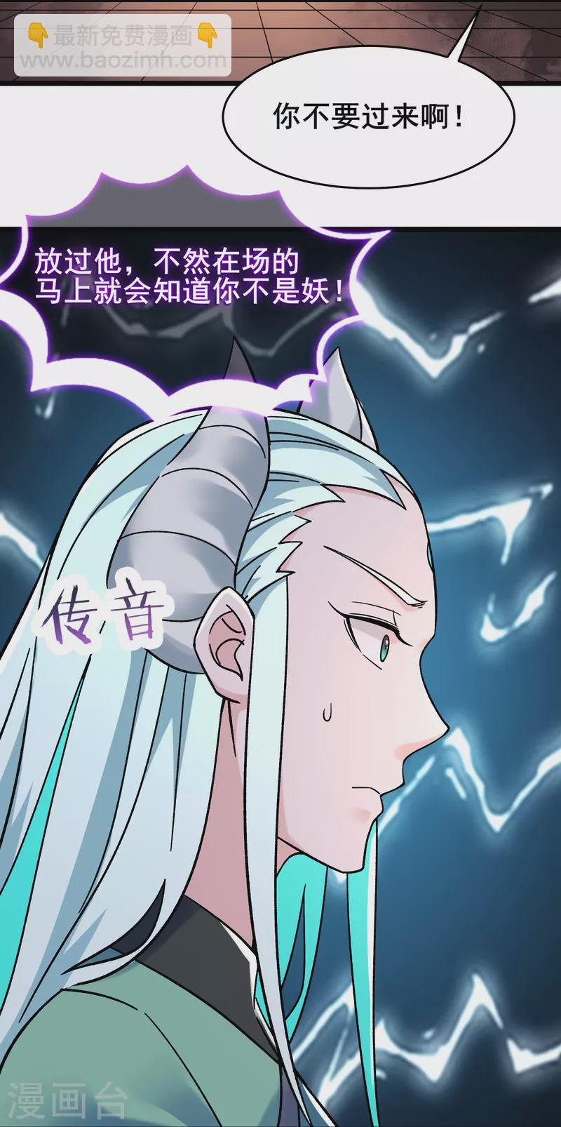 徒弟都是女魔头 - 第137话 三徒弟—琳风 - 2