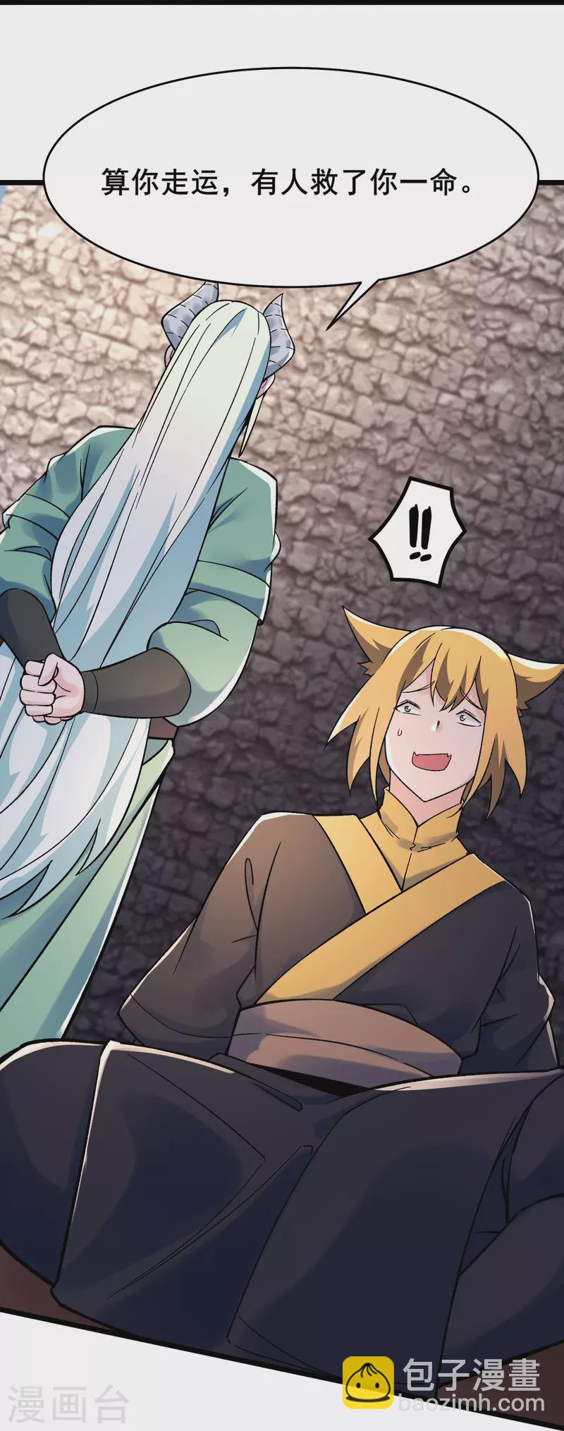 徒弟都是女魔頭 - 第137話 三徒弟—琳風 - 3