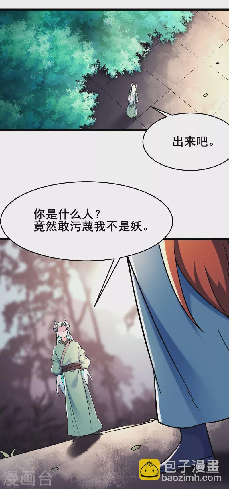 徒弟都是女魔头 - 第137话 三徒弟—琳风 - 1