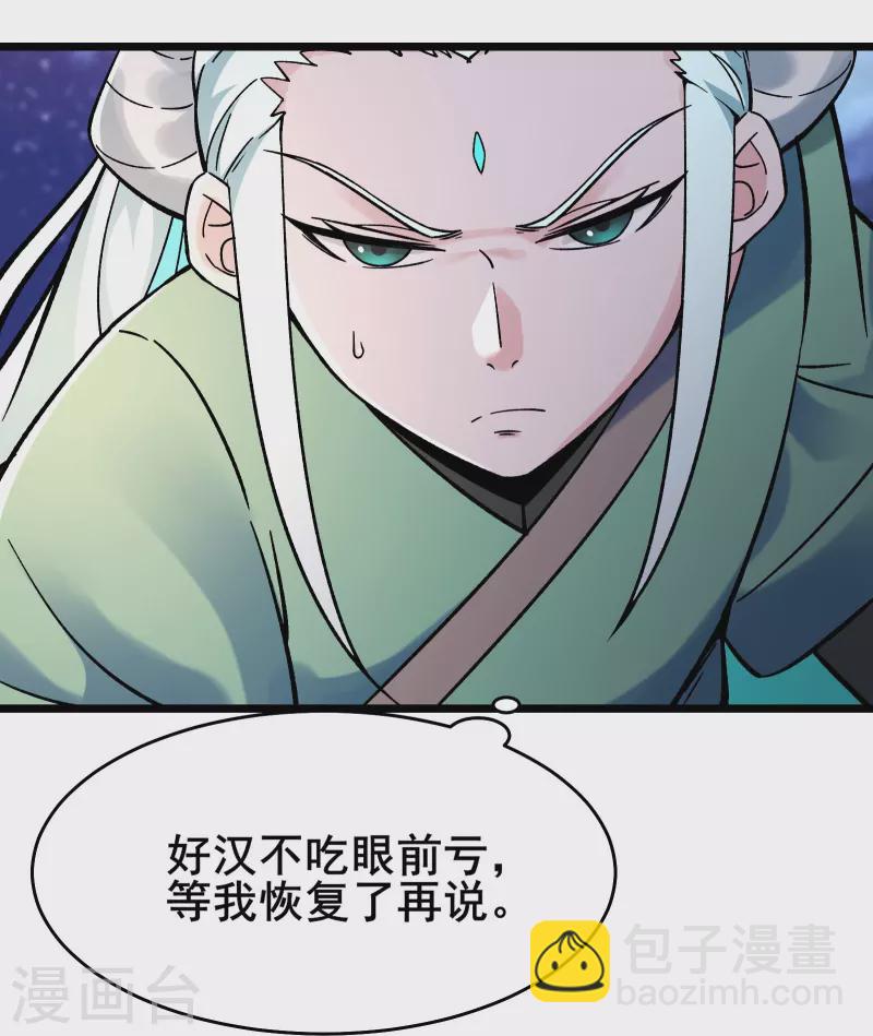 徒弟都是女魔头 - 第137话 三徒弟—琳风 - 3