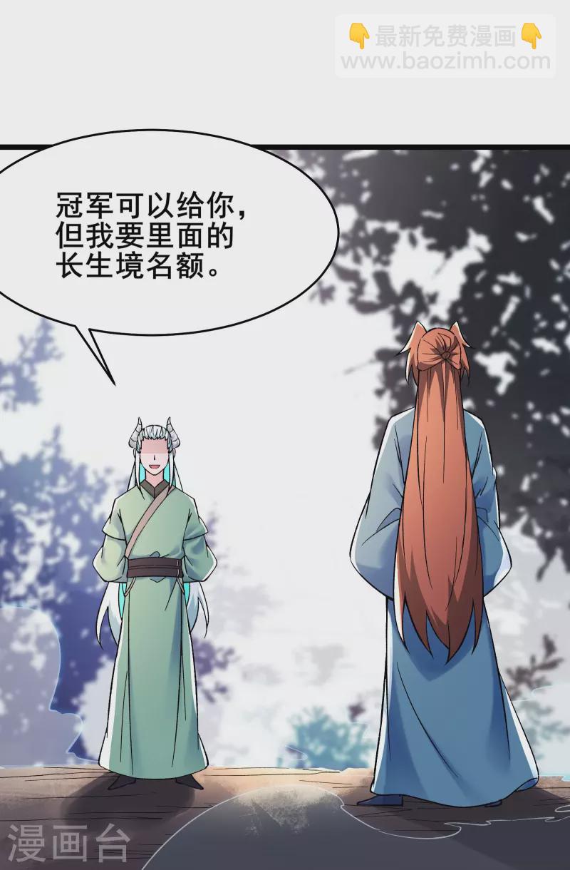 徒弟都是女魔頭 - 第137話 三徒弟—琳風 - 4