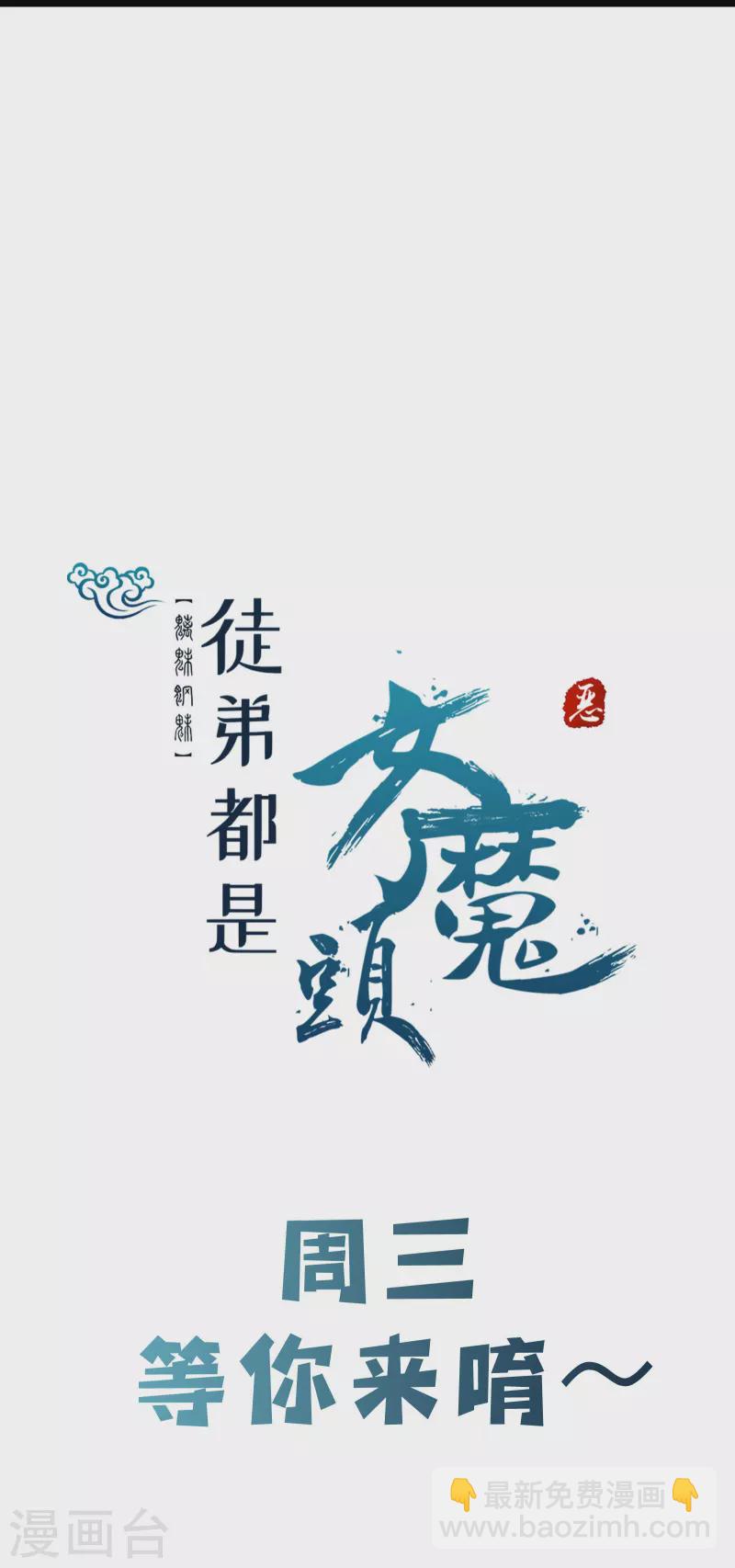 徒弟都是女魔頭 - 第137話 三徒弟—琳風 - 6