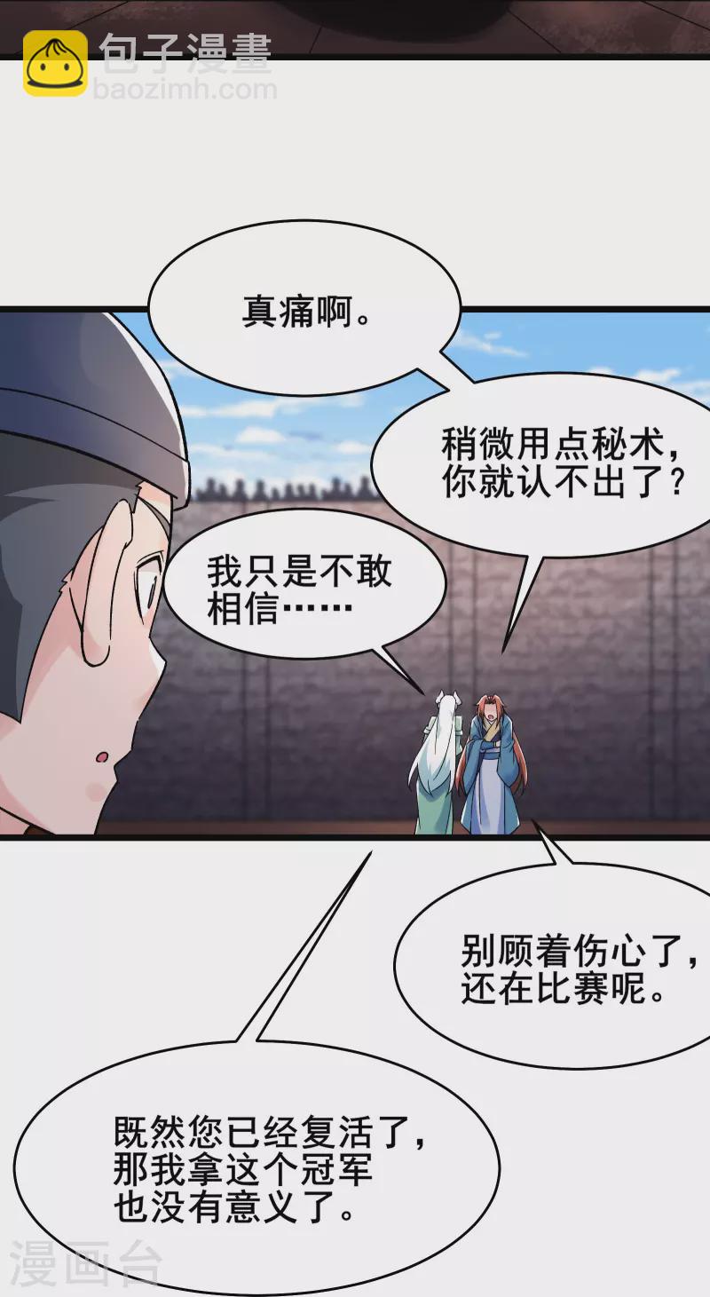 徒弟都是女魔頭 - 第139話 三徒弟被網暴 - 4