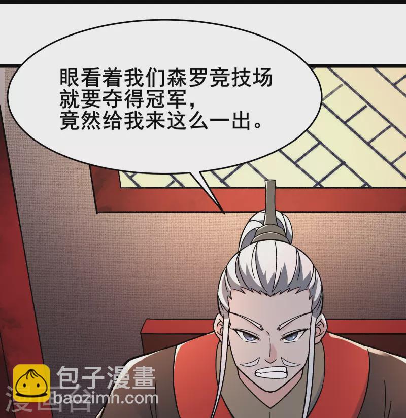 徒弟都是女魔頭 - 第139話 三徒弟被網暴 - 7