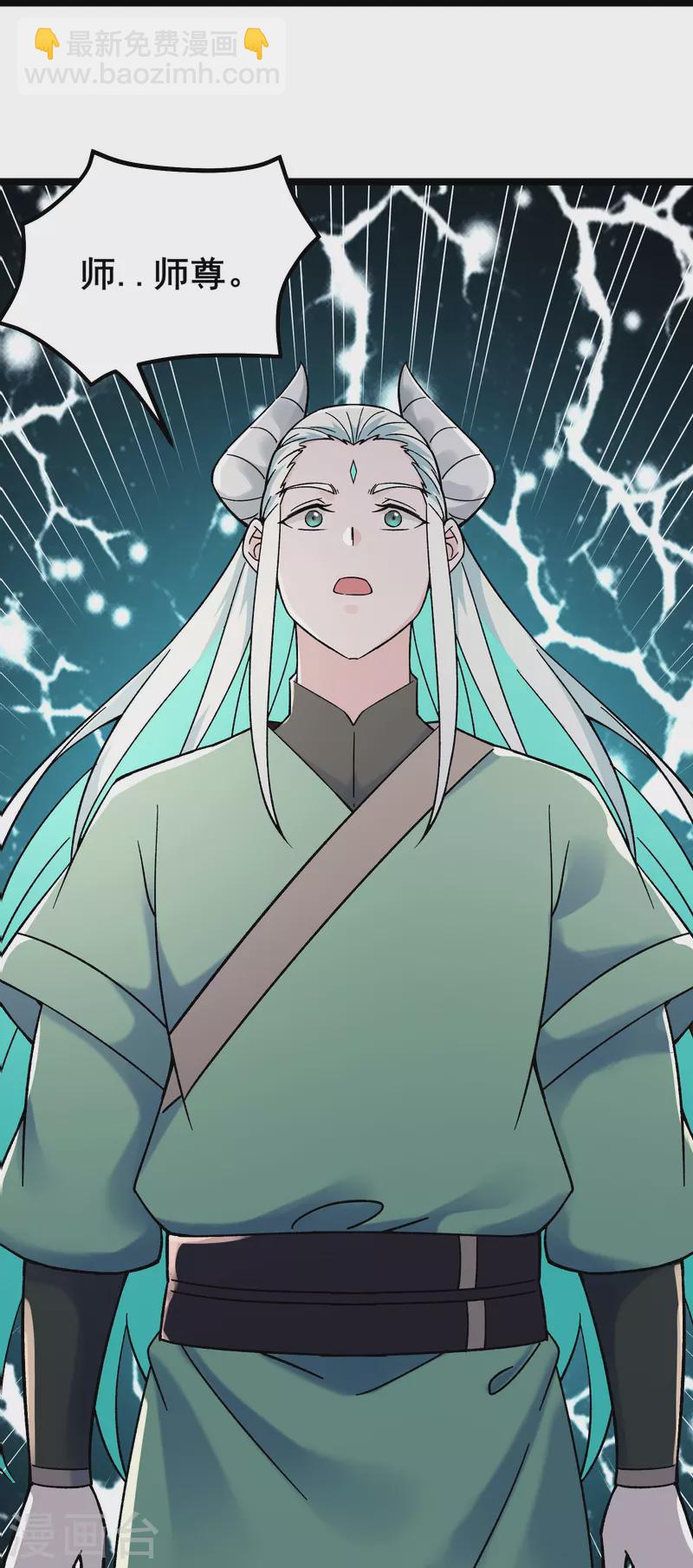 徒弟都是女魔頭 - 第139話 三徒弟被網暴 - 6