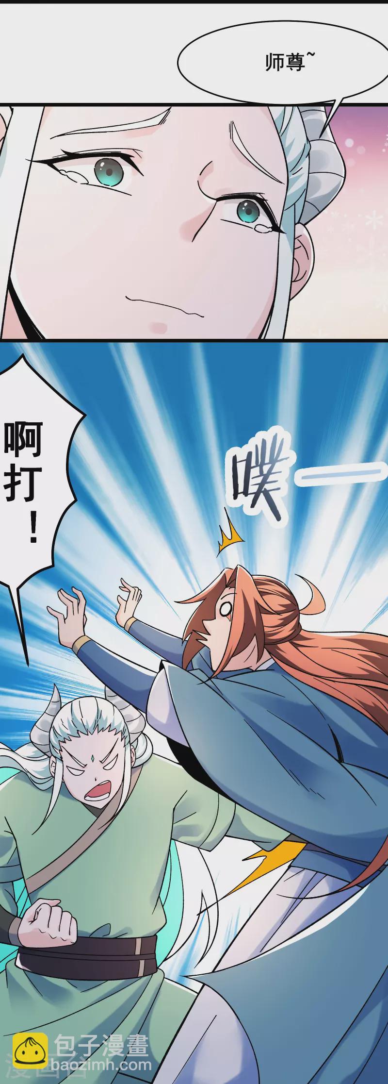 徒弟都是女魔頭 - 第139話 三徒弟被網暴 - 2