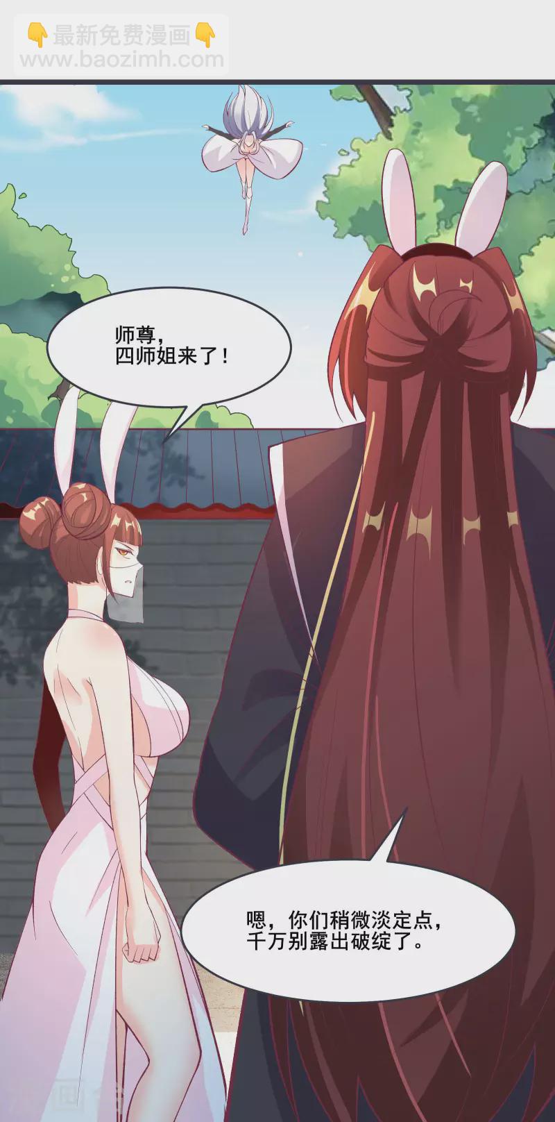 徒弟都是女魔頭 - 第13話 我送的酒，可還滿意？ - 2