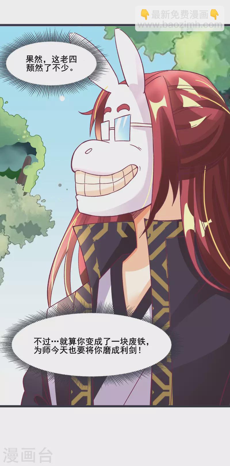 徒弟都是女魔頭 - 第13話 我送的酒，可還滿意？ - 5