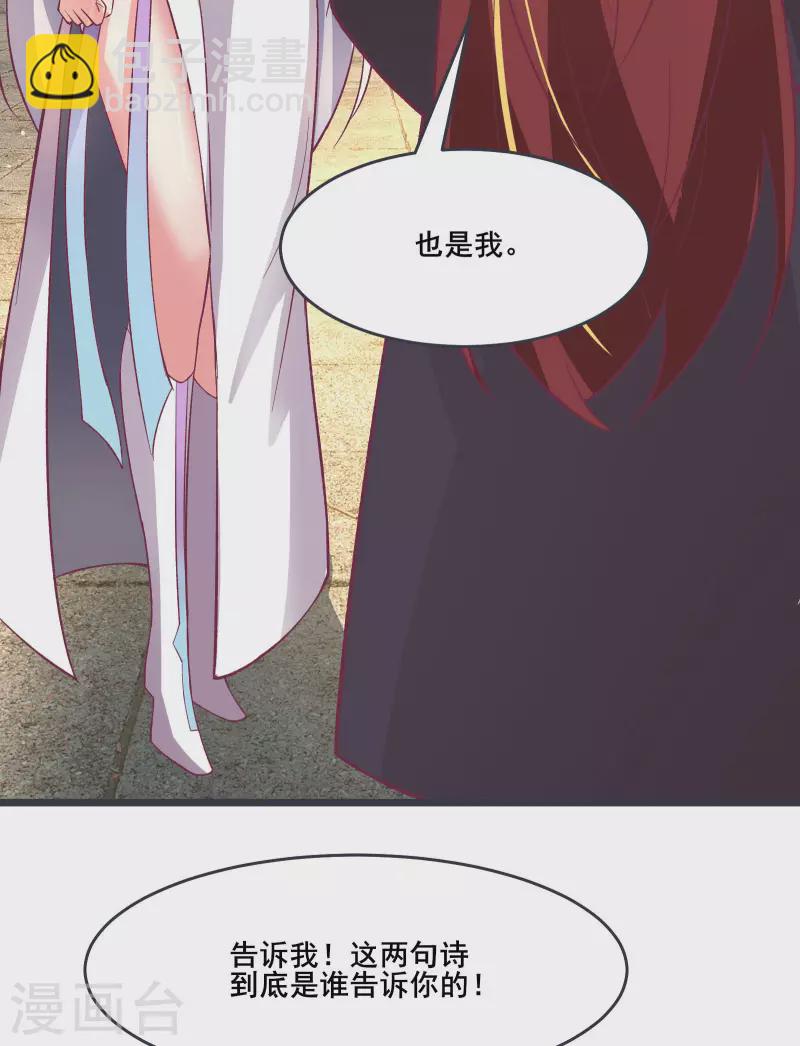 徒弟都是女魔頭 - 第13話 我送的酒，可還滿意？ - 7