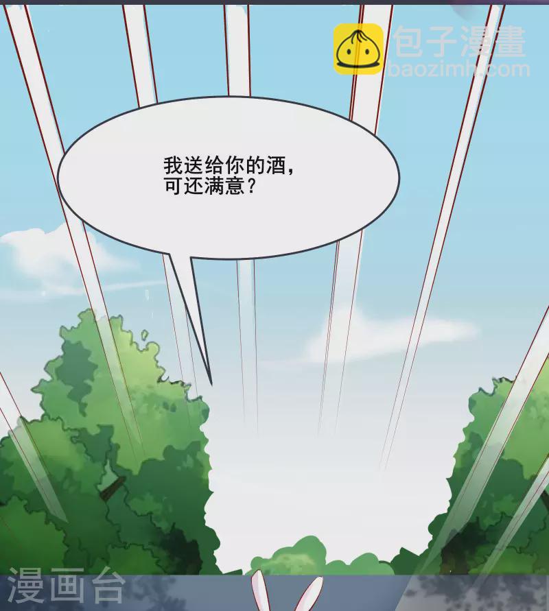 徒弟都是女魔頭 - 第13話 我送的酒，可還滿意？ - 3