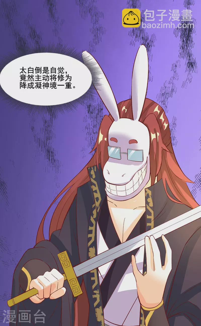 徒弟都是女魔頭 - 第13話 我送的酒，可還滿意？ - 5