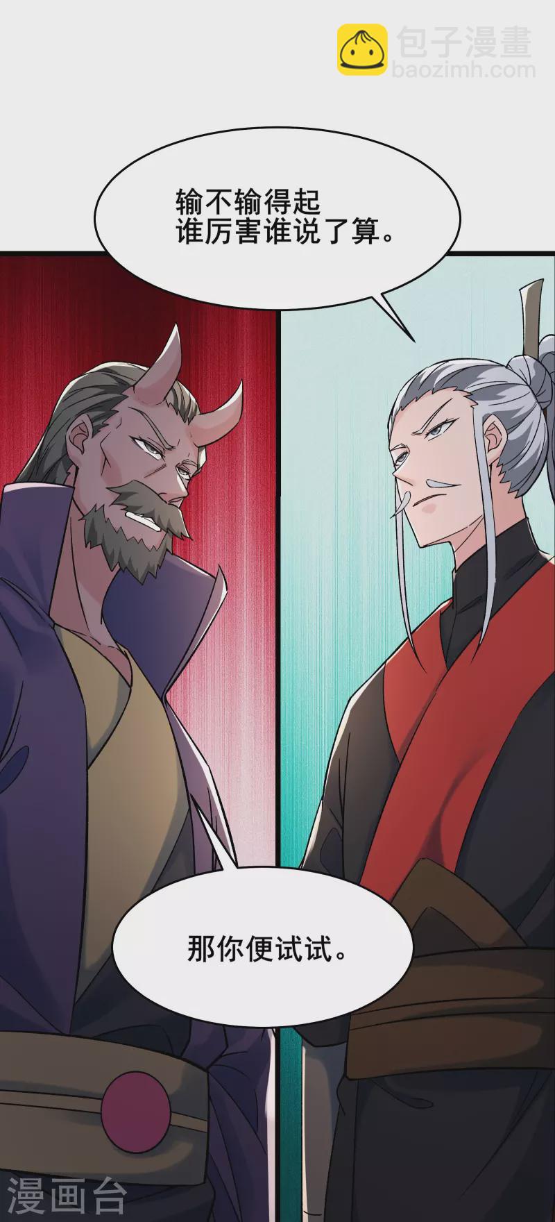 徒弟都是女魔頭 - 第141話 冠軍獎勵 - 3