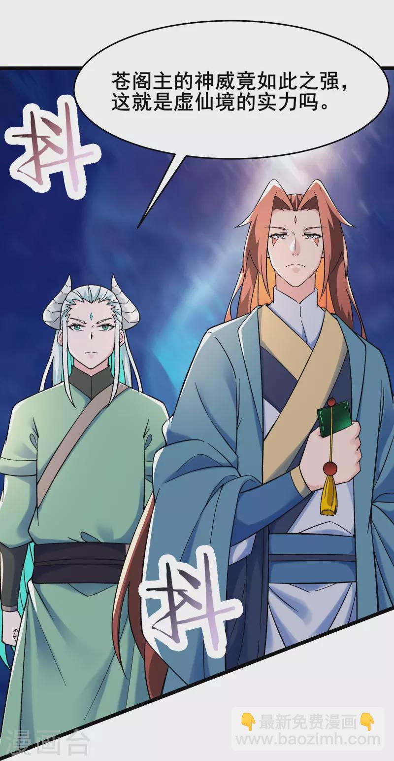 徒弟都是女魔頭 - 第141話 冠軍獎勵 - 5