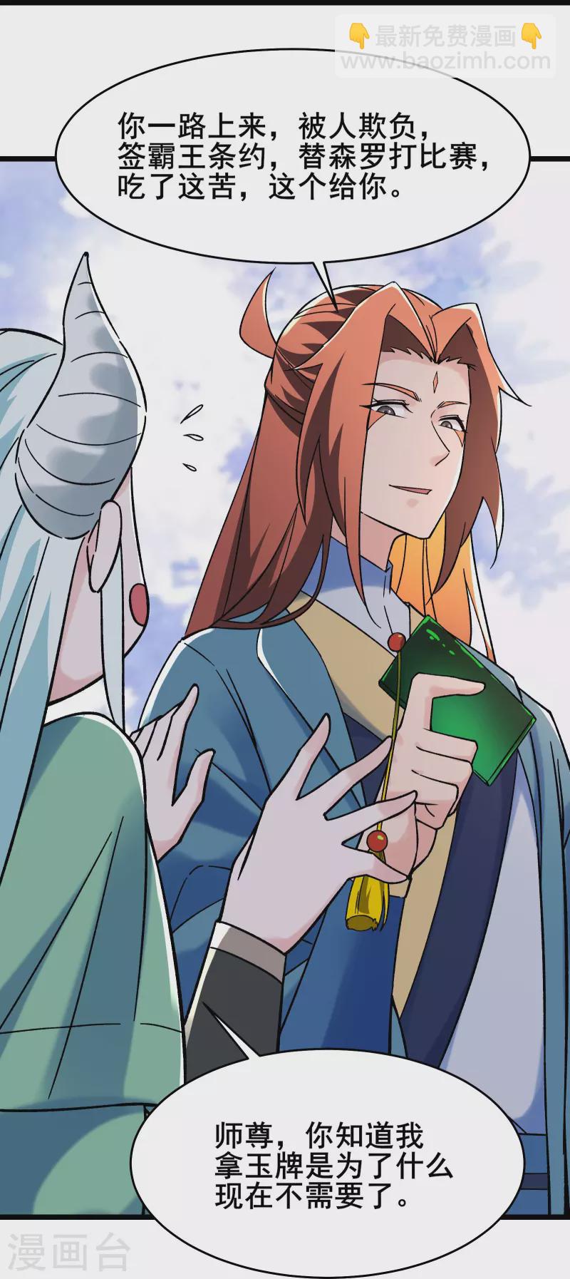 徒弟都是女魔頭 - 第141話 冠軍獎勵 - 3