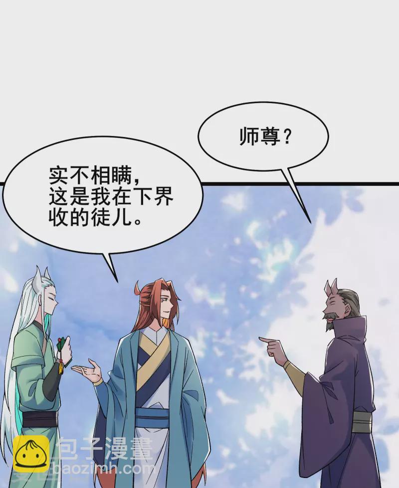 徒弟都是女魔頭 - 第141話 冠軍獎勵 - 5