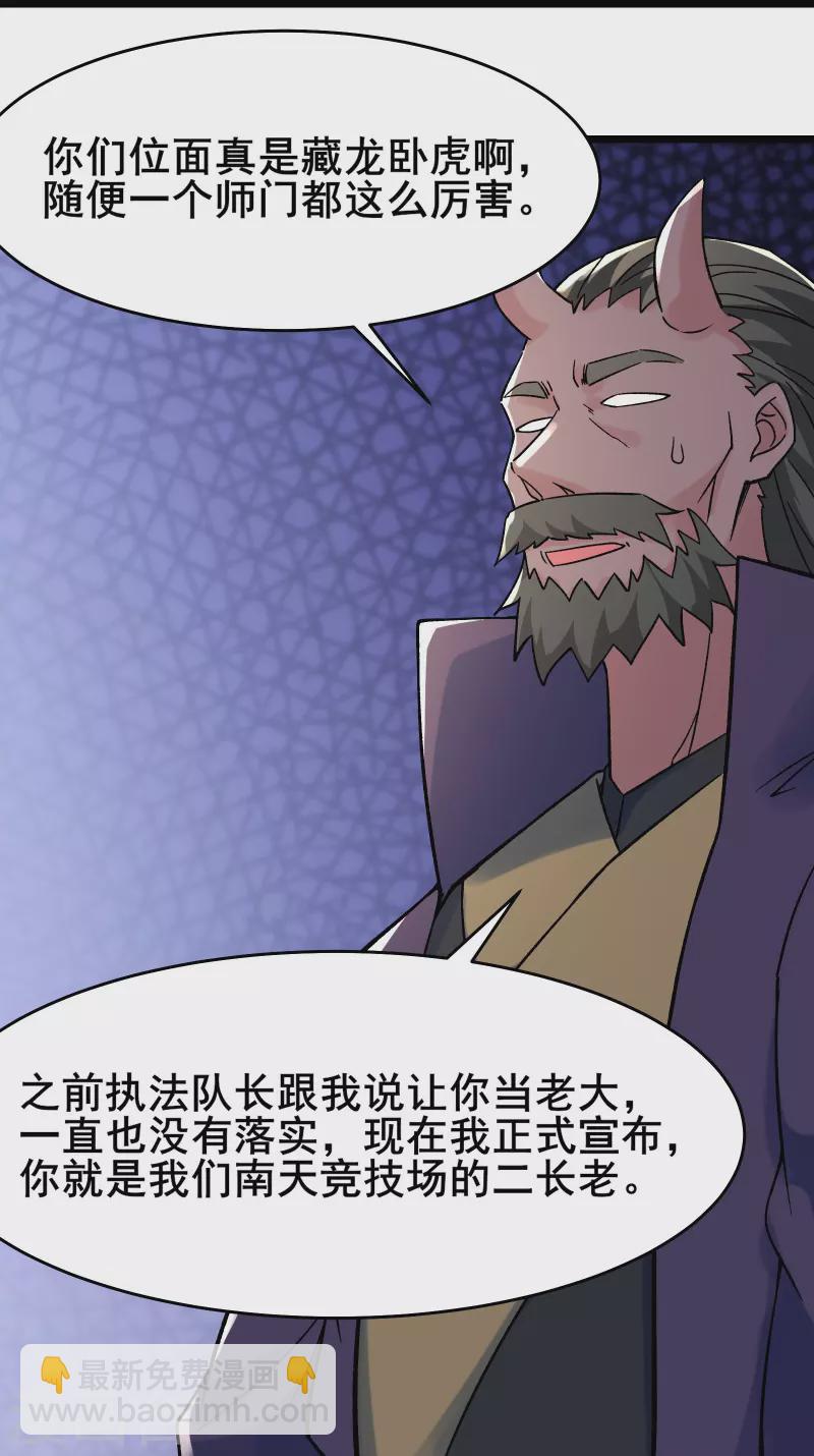 徒弟都是女魔頭 - 第141話 冠軍獎勵 - 6